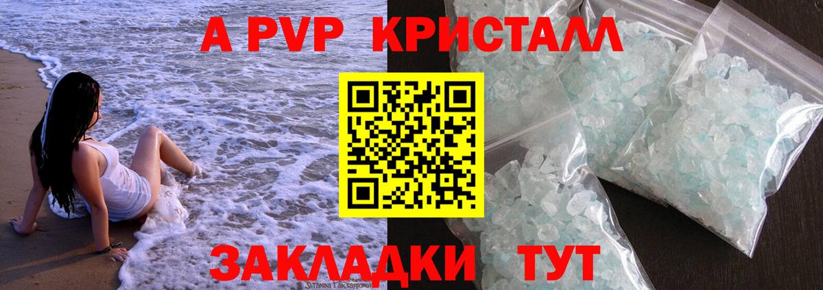 APVP мука  A PVP  Невинномысск  Вход с VPN  Alpha-PVP Соль 
