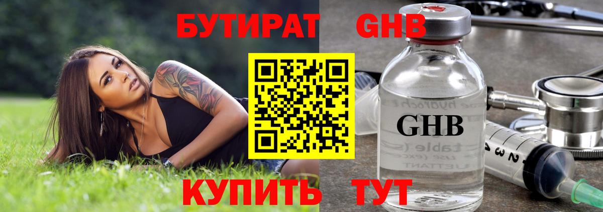 Бутират  Вход с VPN  Невинномысск  БУТИРАТ BDO 33% 