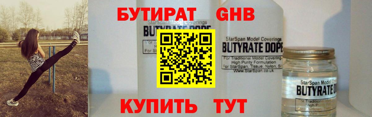 Бутират оксана Невинномысск