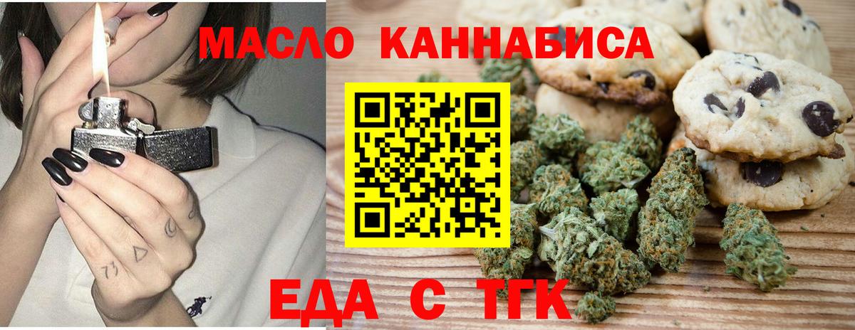 Невинномысск  Еда ТГК конопля  Вход с VPN 