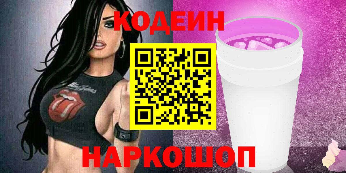 Невинномысск  Кодеиновый сироп Lean напиток Lean (лин)  Кодеиновый сироп Lean напиток Lean (лин)  Вход с VPN 
