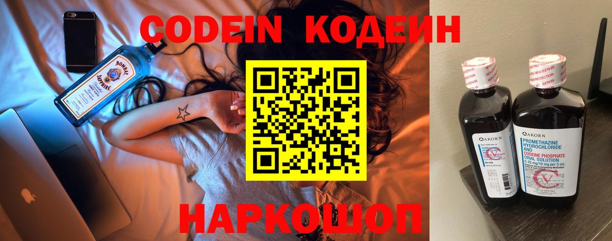 Codein Purple Drank Невинномысск