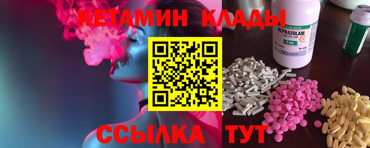 Невинномысск  КЕТАМИН VHQ  Вход с VPN 