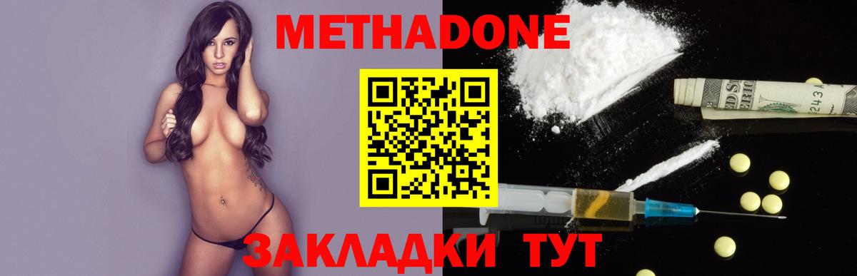 МЕТАДОН methadone  МЕТАДОН methadone  Вход с VPN  Невинномысск 